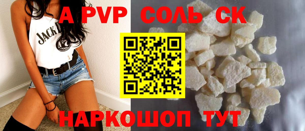 APVP мука  A-PVP крисы CK  Вход с VPN  даркнет сайт  Alfa_PVP СК КРИС  Клинцы 