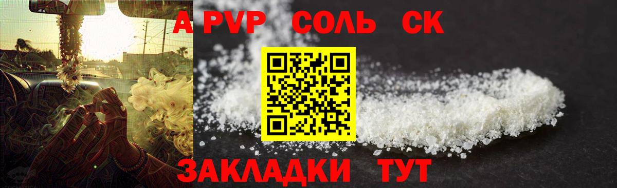 A-PVP СК Клинцы