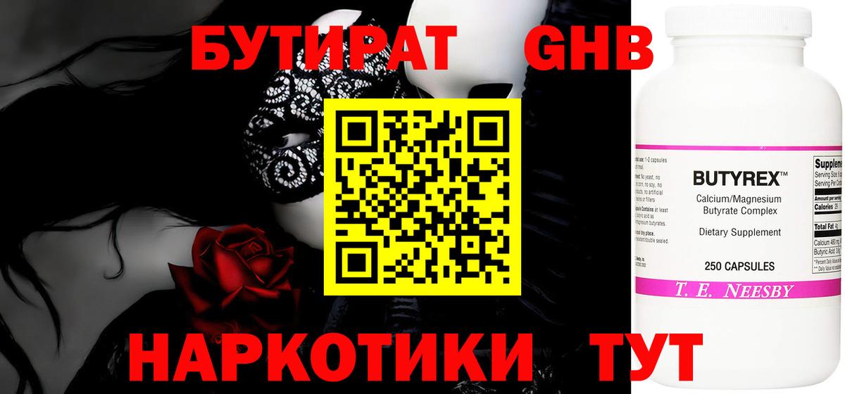 БУТИРАТ бутик  Вход с VPN  Клинцы 