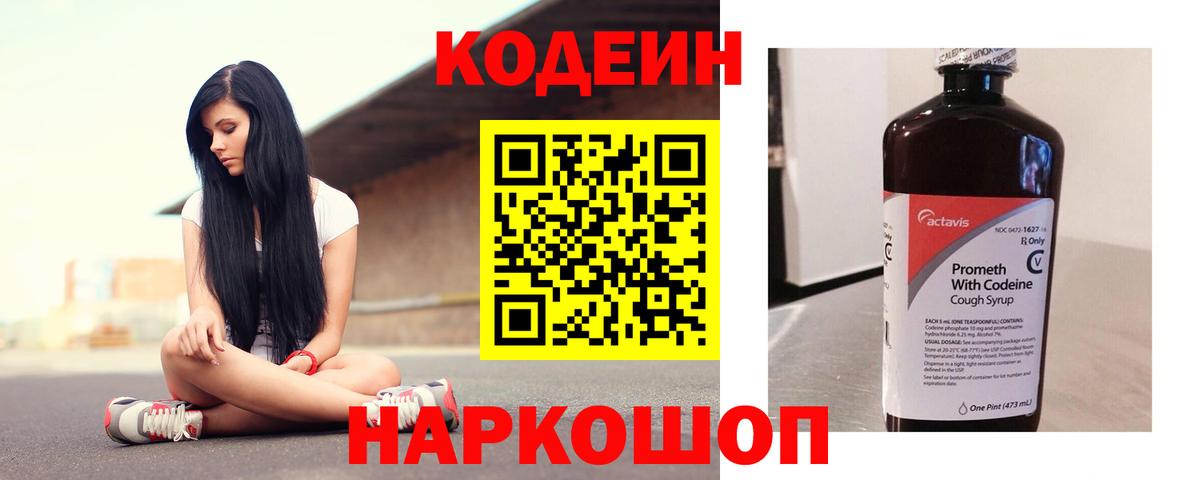 Codein Purple Drank Клинцы