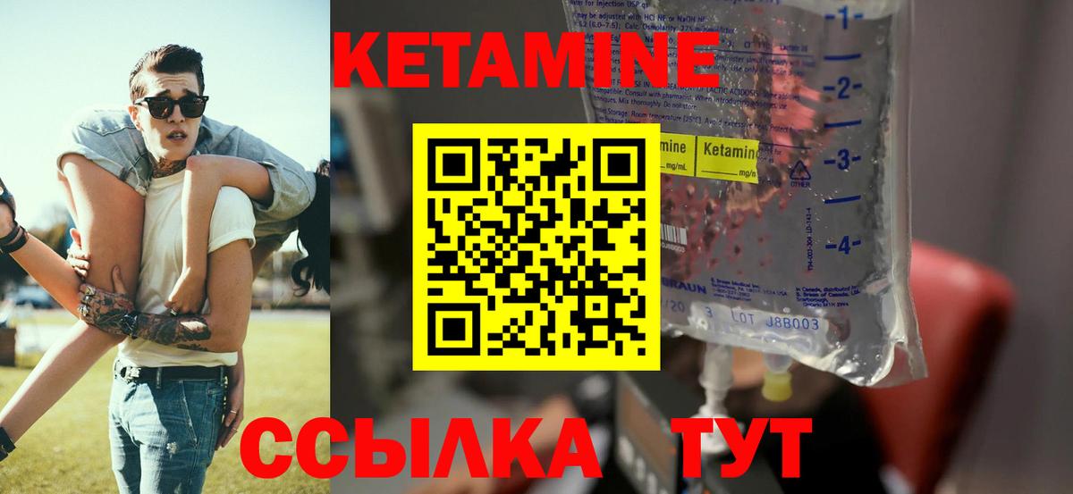 Кетамин VHQ Клинцы