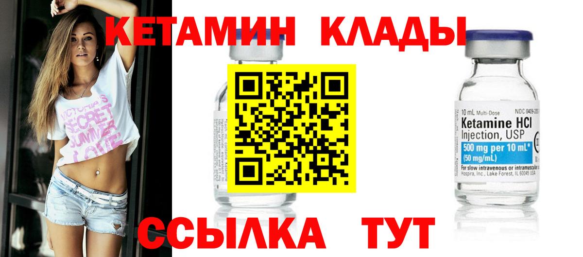 Кетамин ketamine  КЕТАМИН VHQ  Вход с VPN  Клинцы 