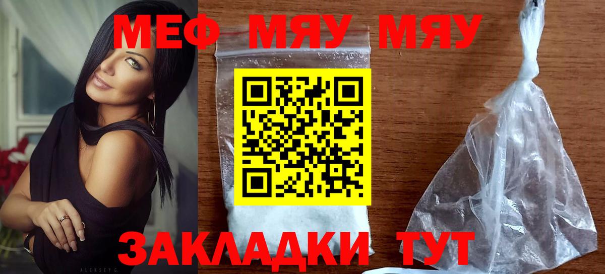 МЯУ-МЯУ мяу мяу  Мефедрон  Клинцы  Вход с VPN 